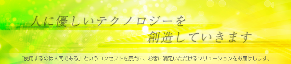 ソリューション